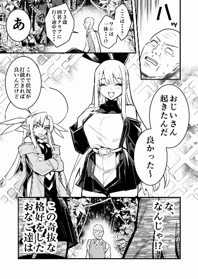 異世界転移してきたスケベ爺ちゃんと子作りしちゃう冒険者ちゃんと占い師ちゃん