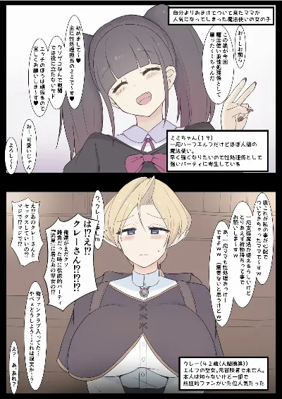 母子魔法使い