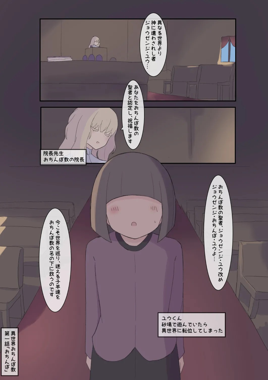 異世界おちんぽ教１