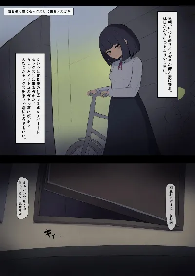 エロガキ