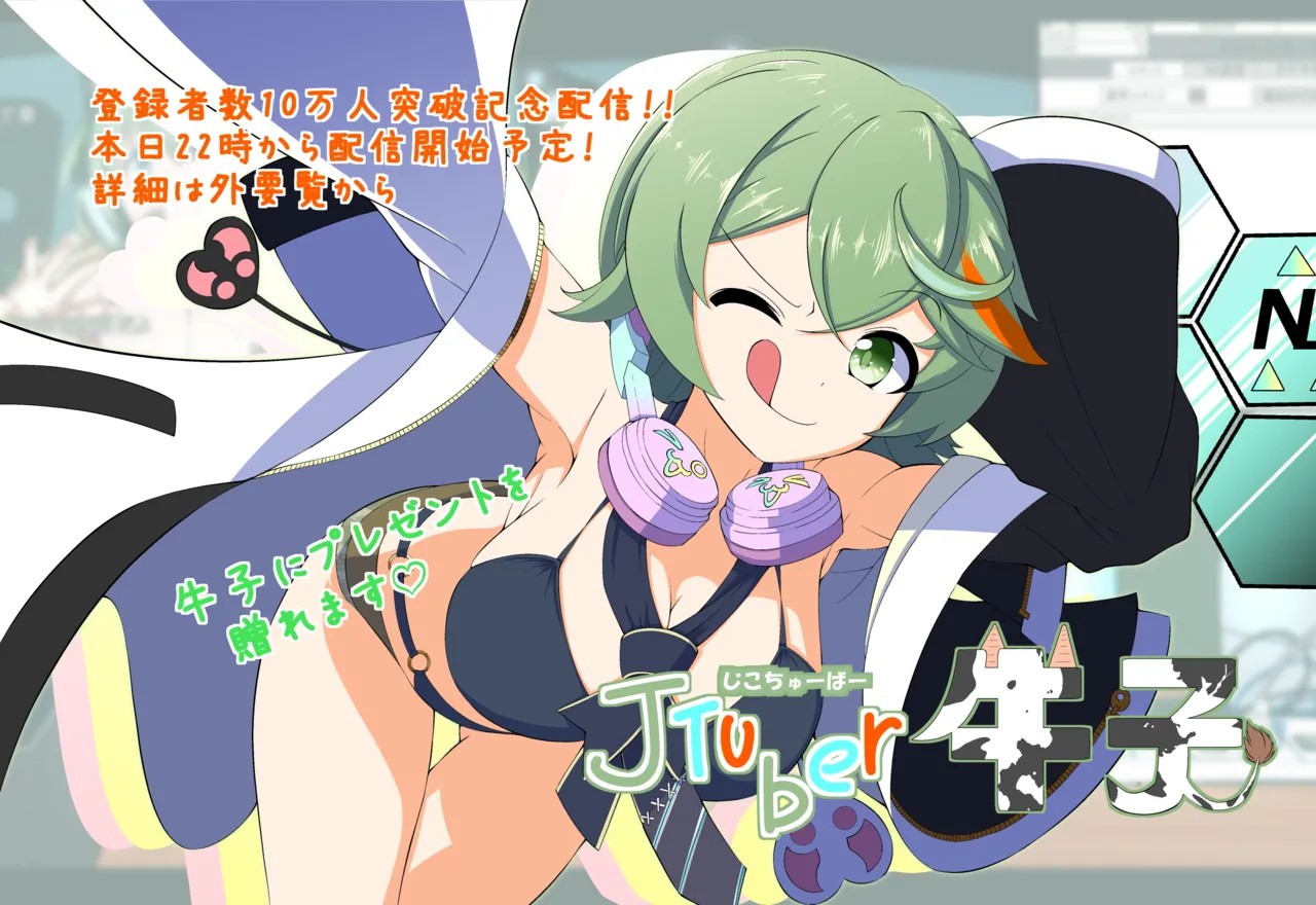 JTuber 牛子