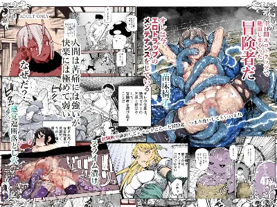 エロトラップメンテのお仕事EX～経験値全排出してレベル1になった冒険者 つまみ食いしてもいいよね～