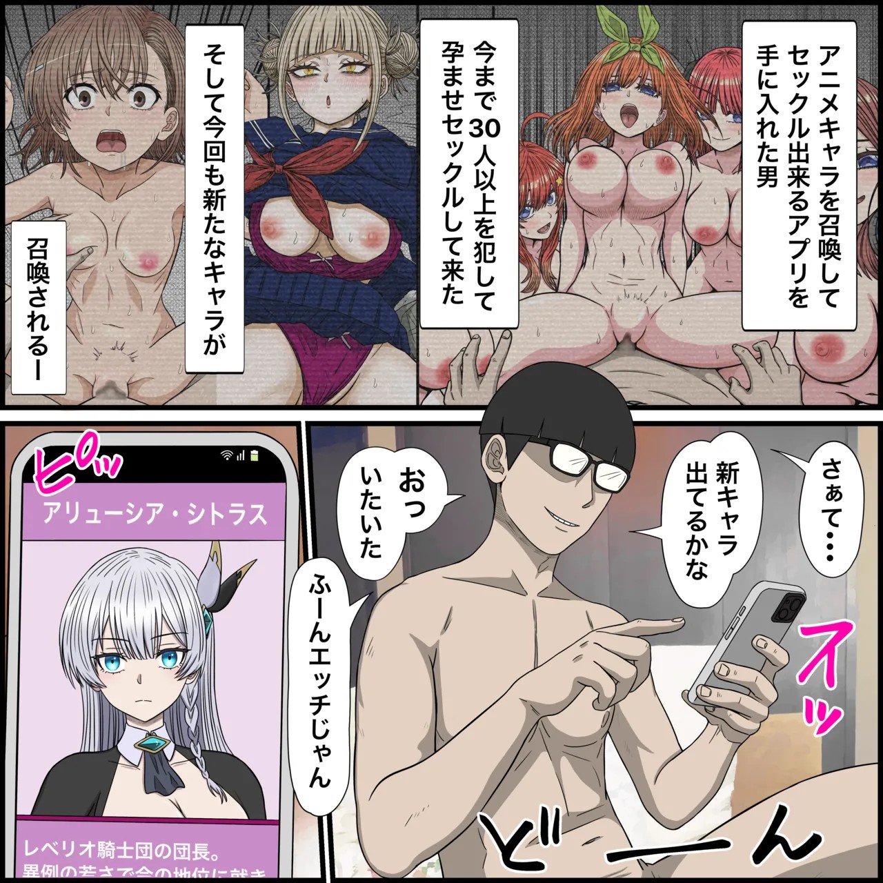 アニメキャラとセックルできるアプリ32、アリューシア編(片田舎のおっさん、剣聖になる)