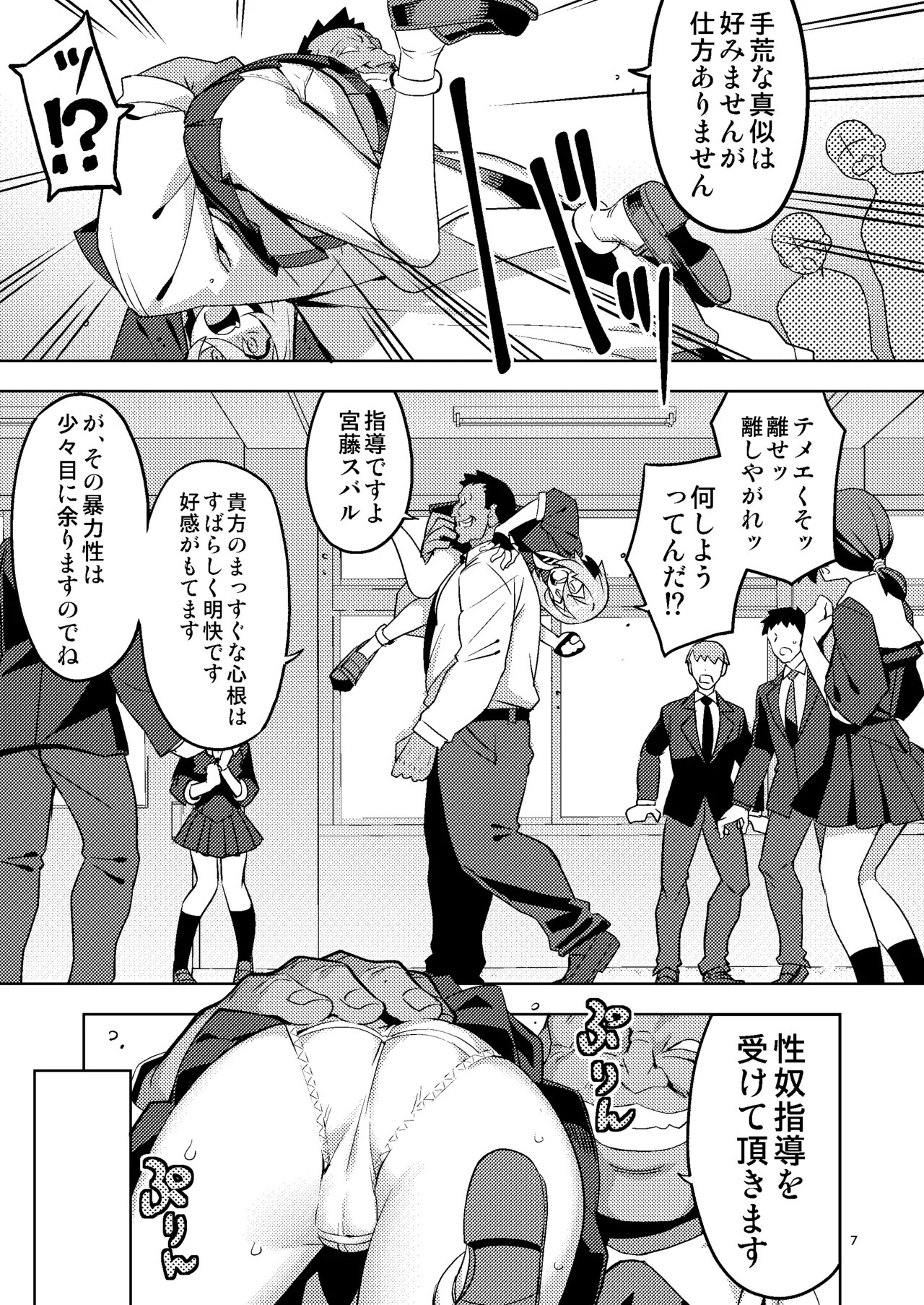 Page 7
