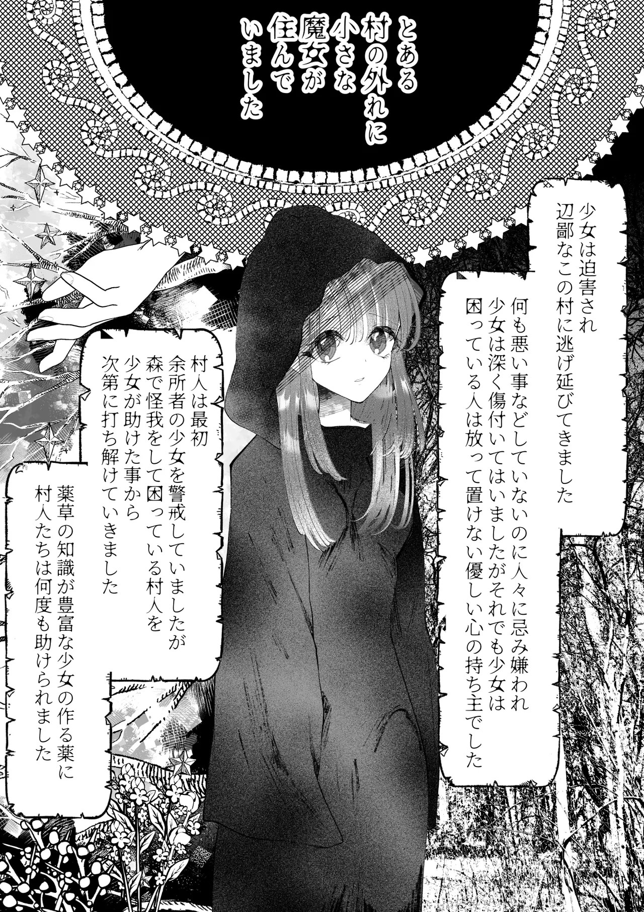 魔女狩り ～クリ責め連続絶頂地獄!えっちな異端審問編～