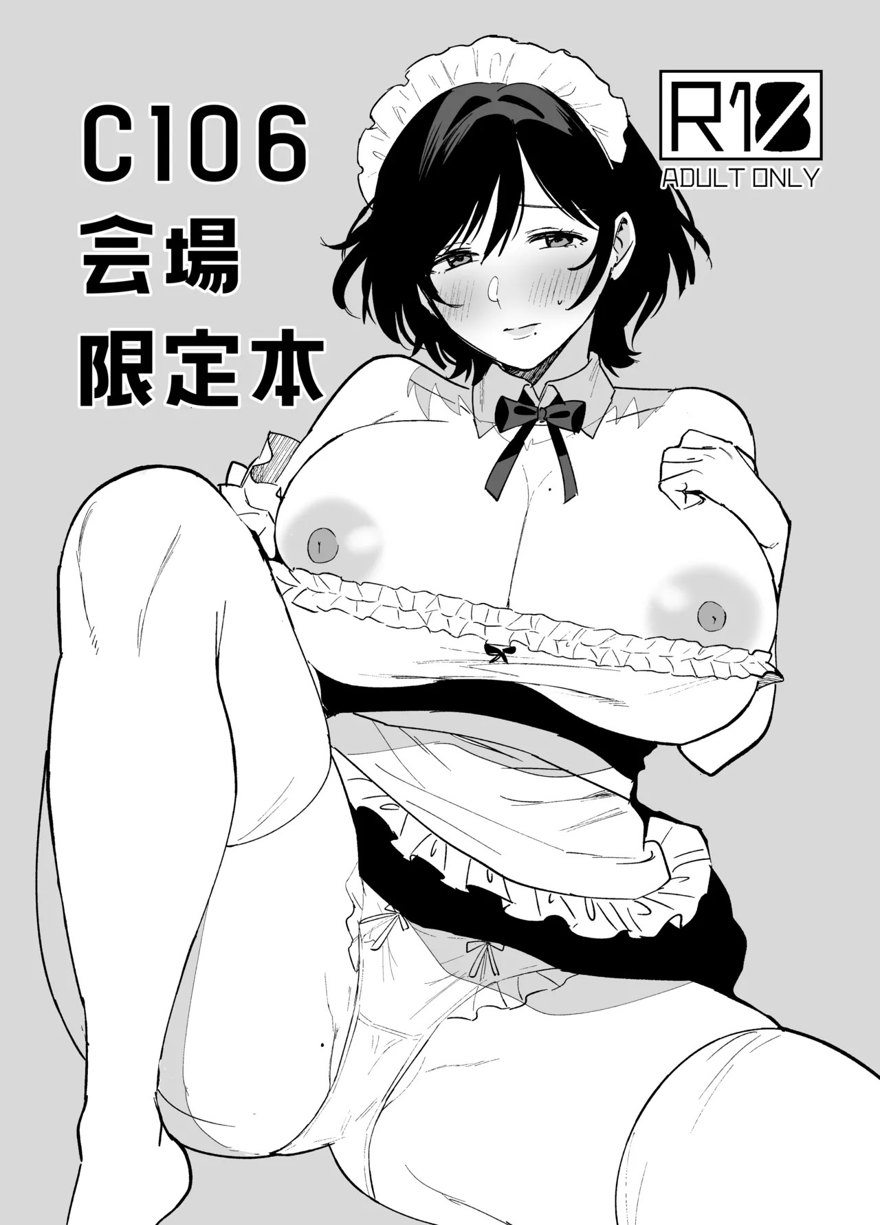 雌ノ家II〜妻ハ乱レ奪ワレル〜 C106会場限定本