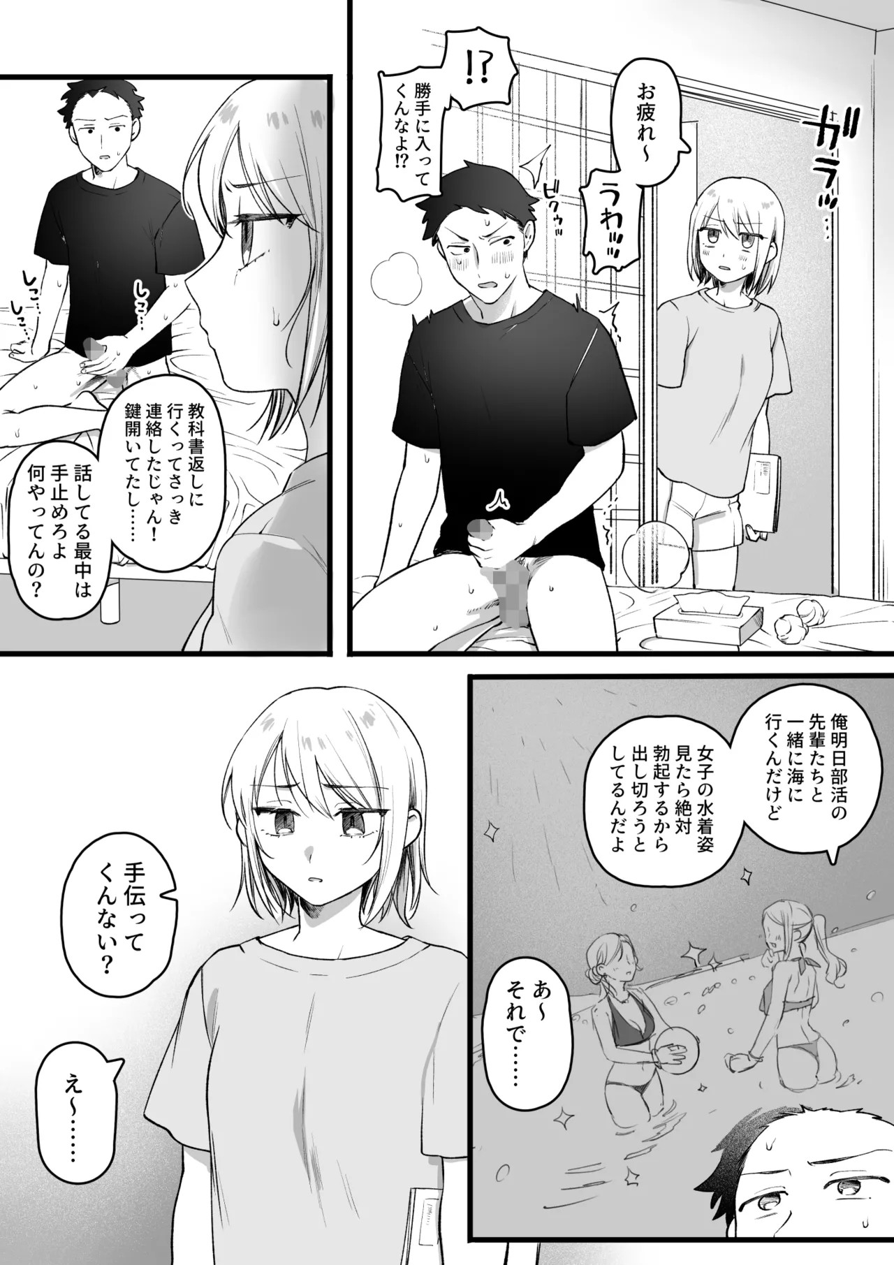 オ〇ニーの延長線上にあるセ〇クス