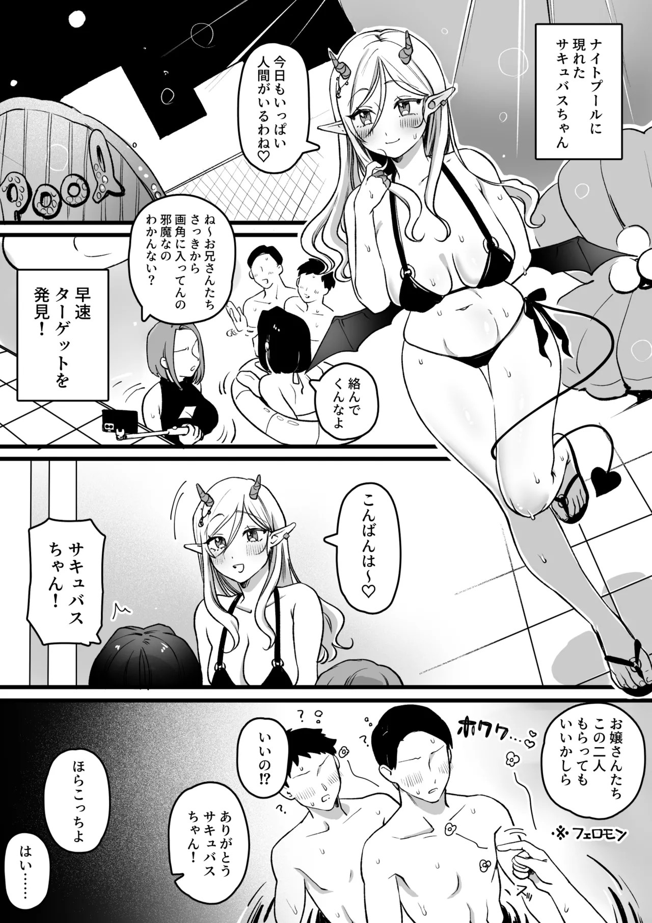 サキュバスちゃんナイトプールに行く