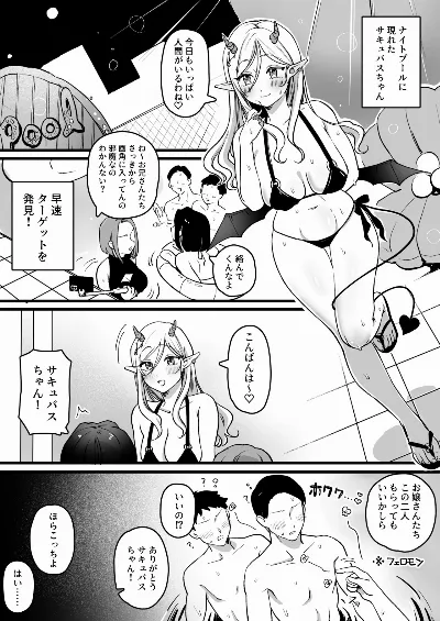 サキュバスちゃんナイトプールに行く