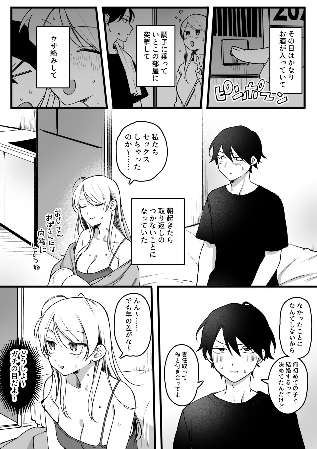いとことうっかり関係を持っちゃったOLさん