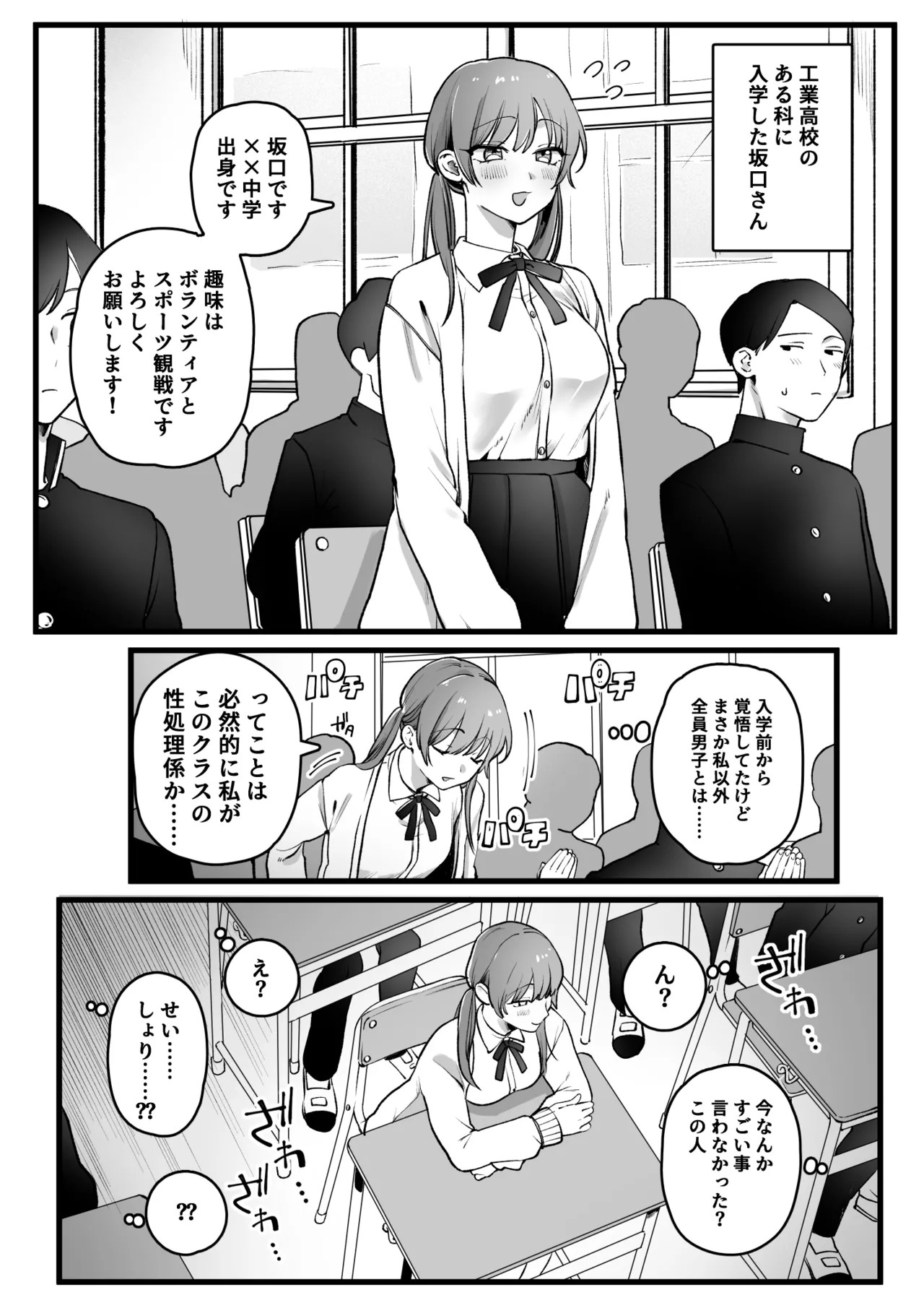 クラスに一人だけの女子(趣味：ボランティア)