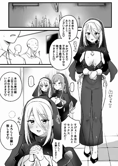 寄付額上位3名の方にシスターとのセッ 権をプレゼント♡