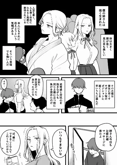 マッサージ(セ〇クス)