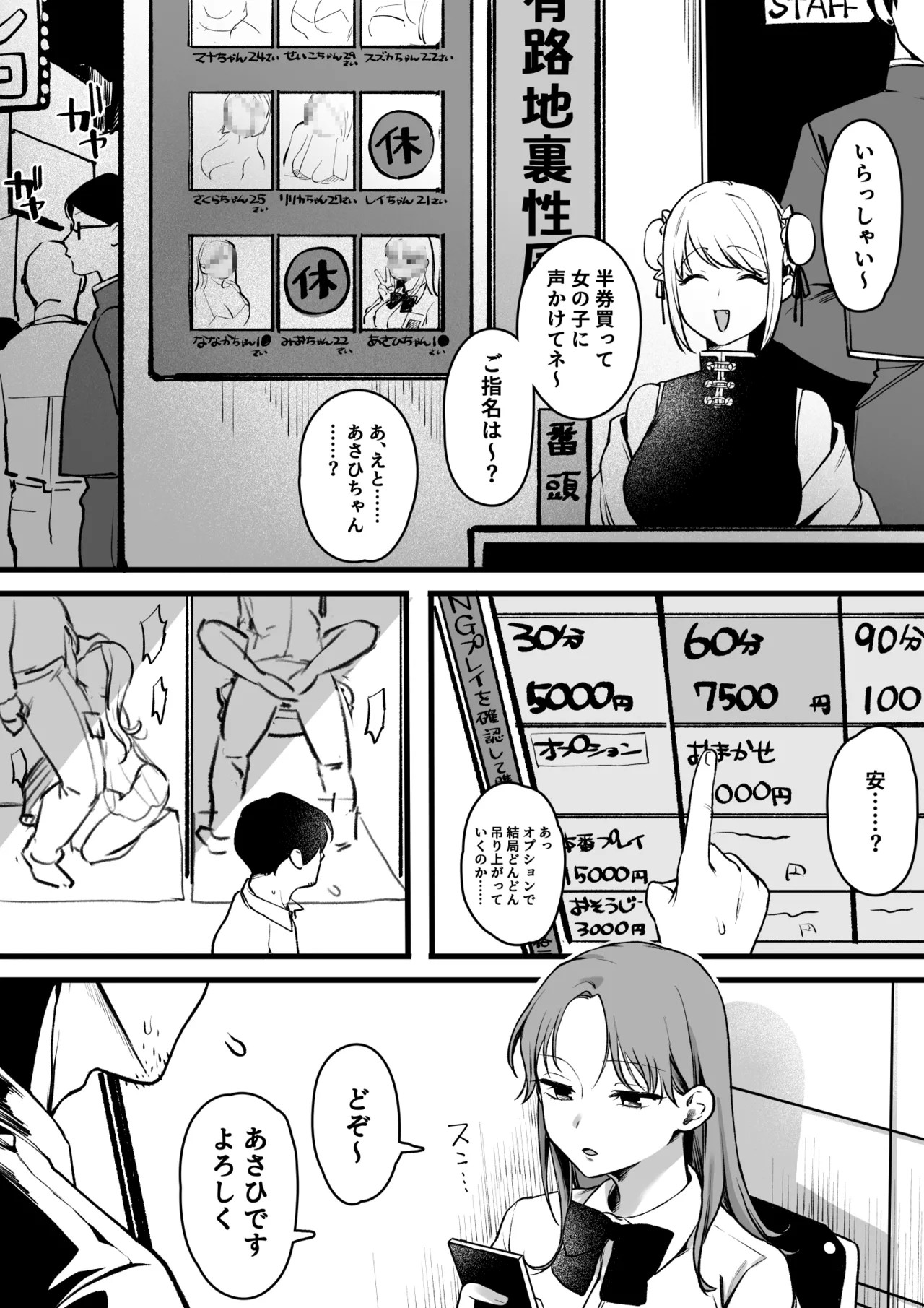 路地裏性風俗の女の子に重課金おじさん