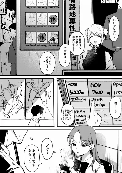 路地裏性風俗の女の子に重課金おじさん