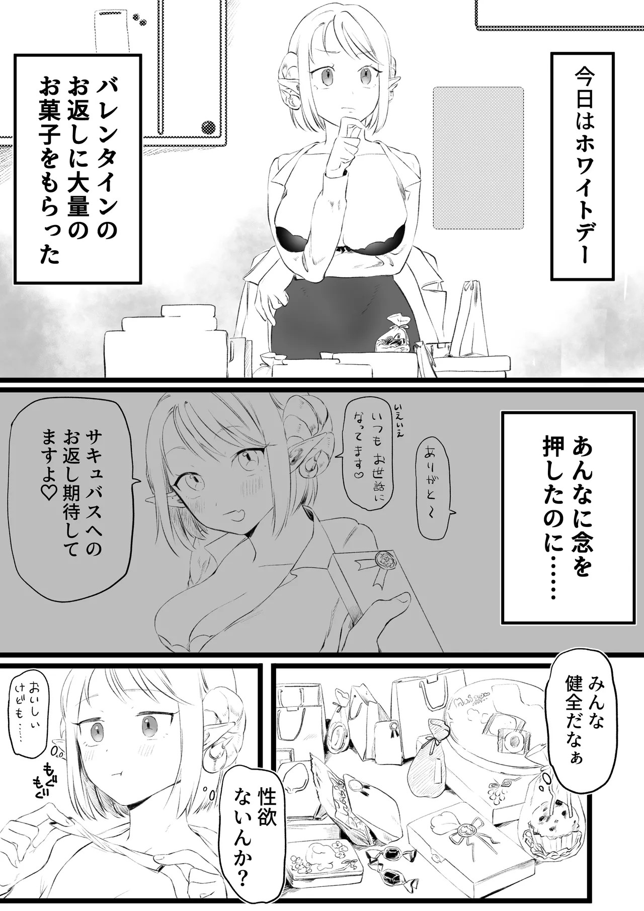 ホワイトデーに精液3倍返しされるサキュバ