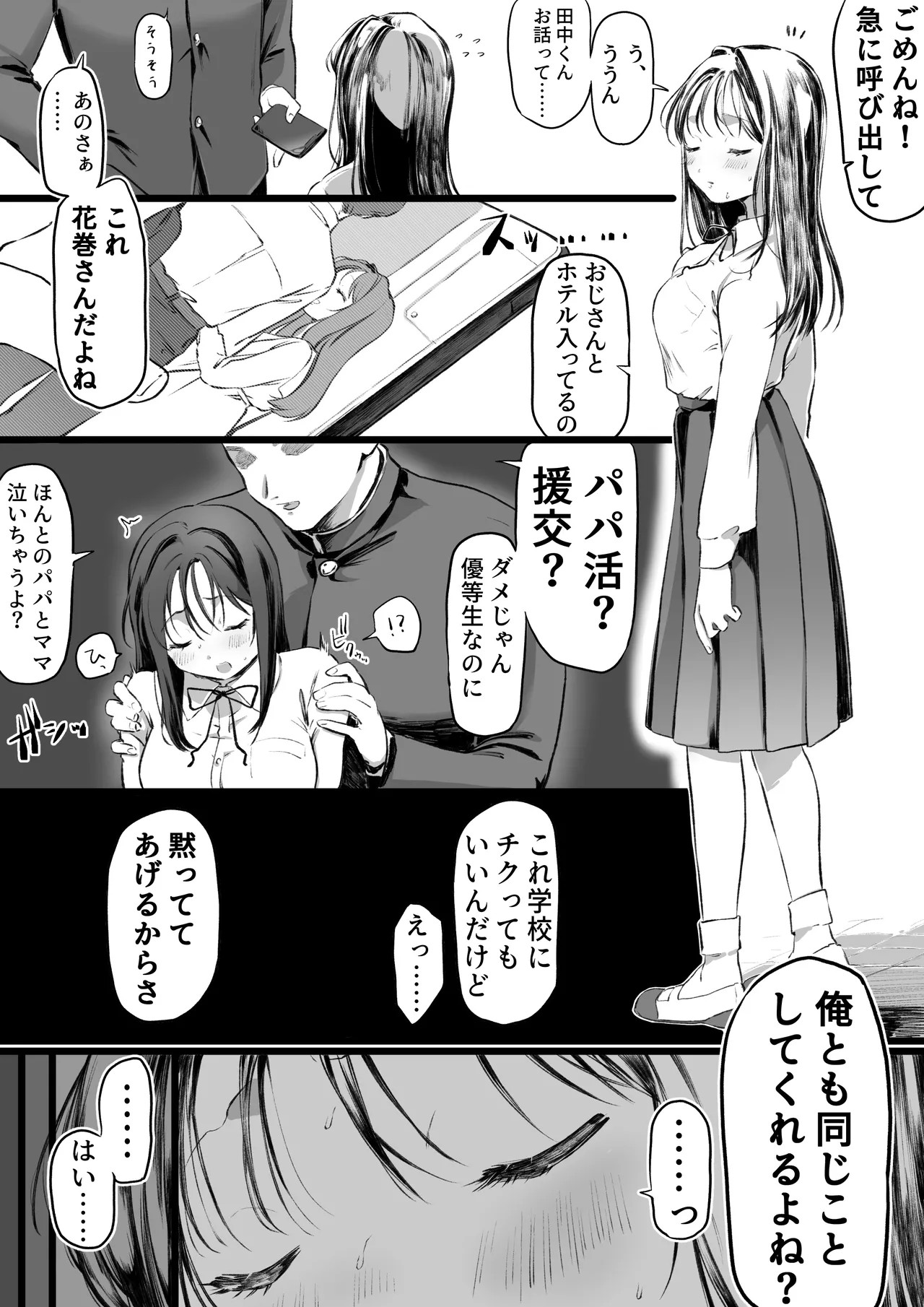 パパ活疑惑で脅した優等生(性豪)に搾り取られる男の漫画
