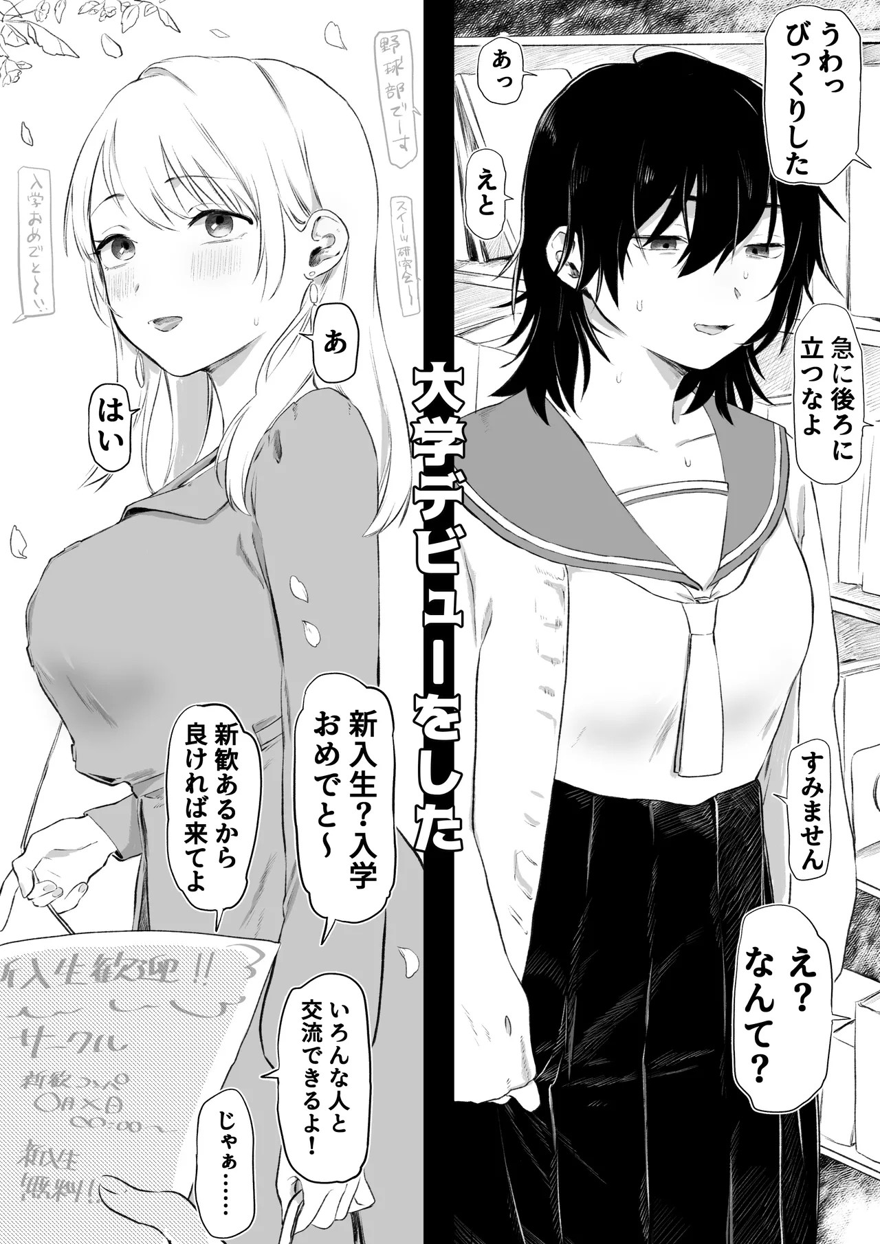 大学デビュー失敗してヤリ部屋に常駐することになった