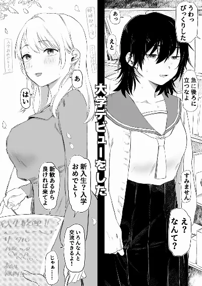 大学デビュー失敗してヤリ部屋に常駐することになった