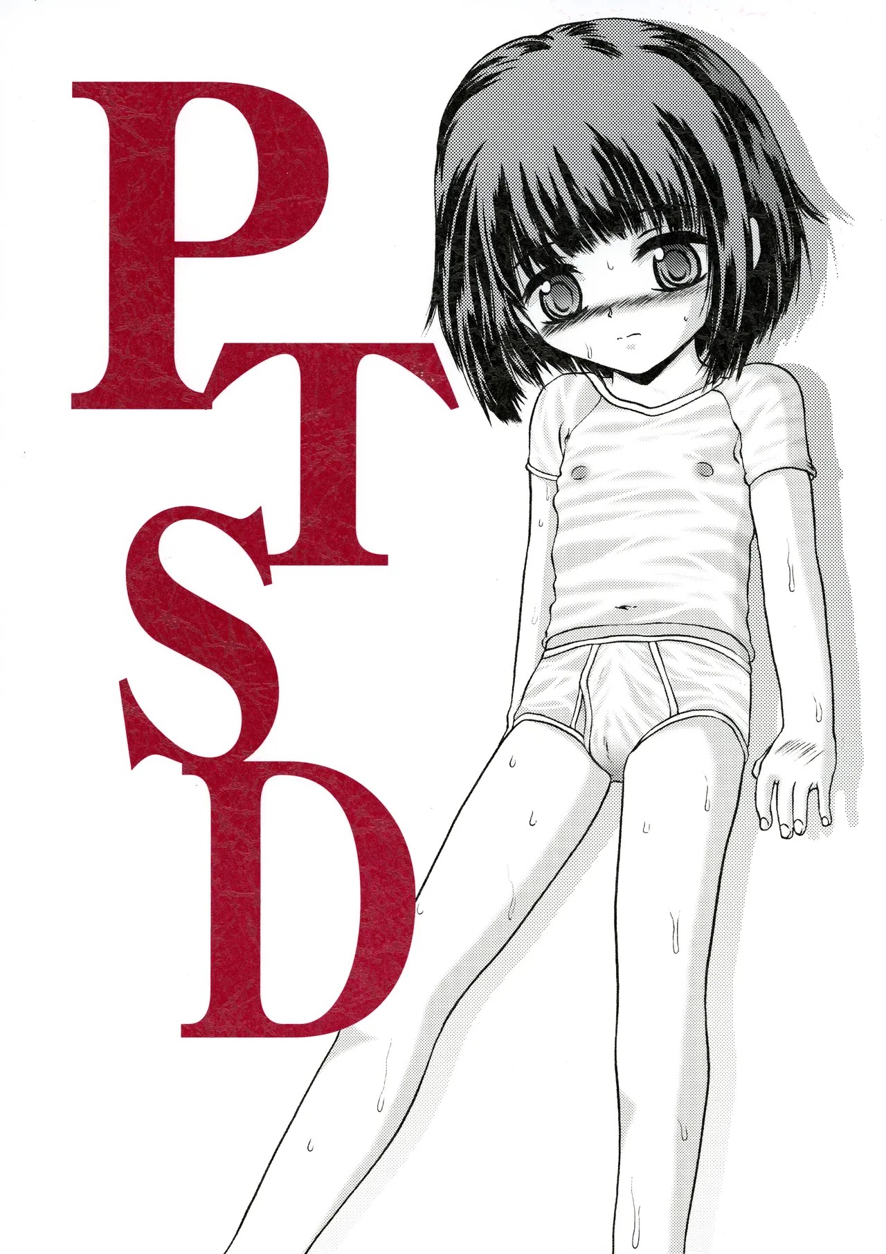 (ショタ・コレクション2) PTSD