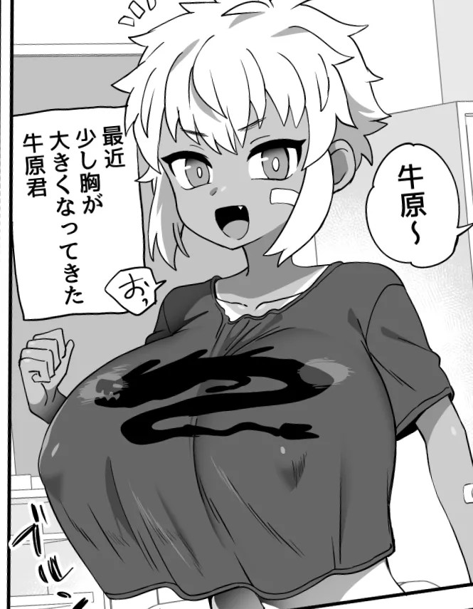 牛原君は他の子より少し胸が大きい