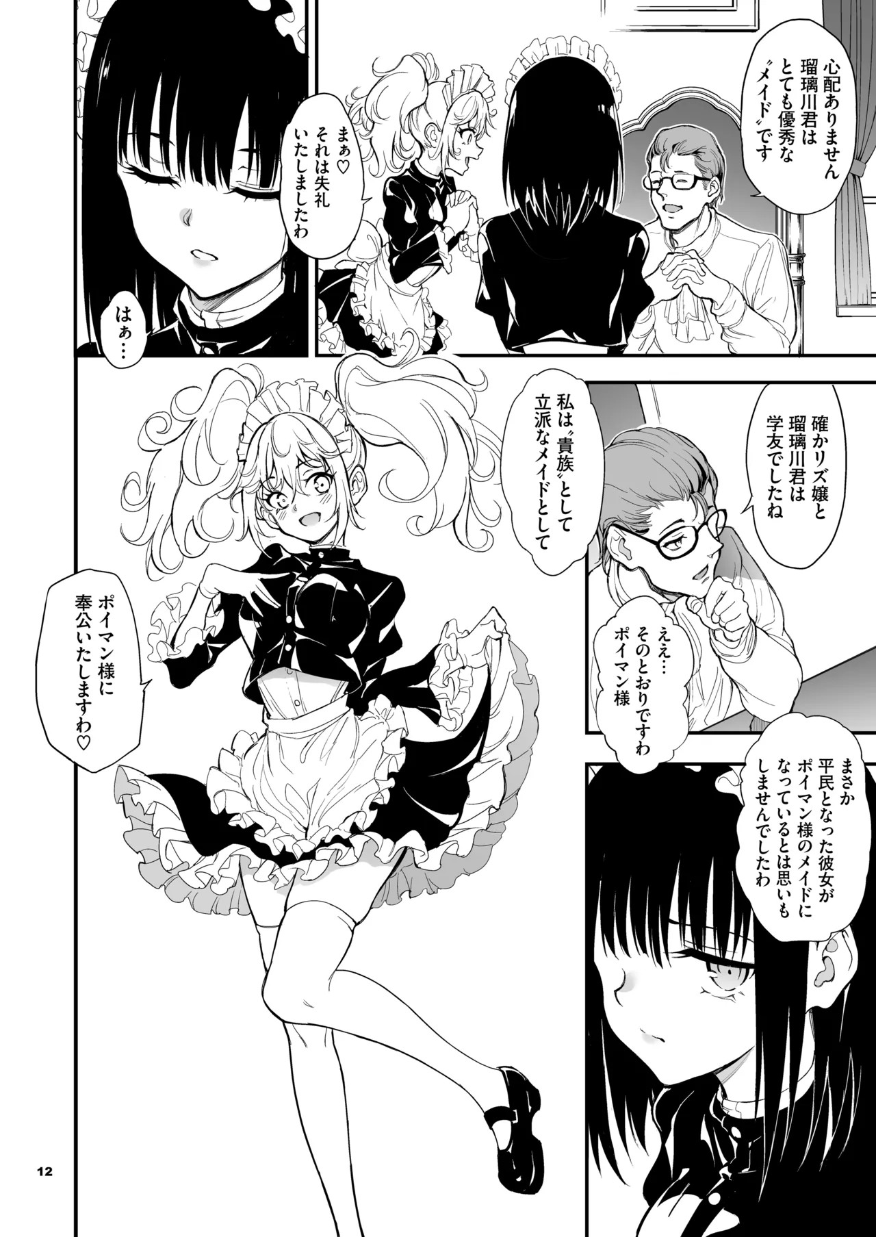 Page 12