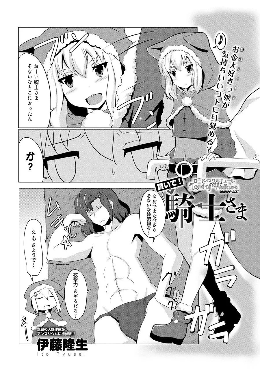 ロード オブ ワルキューレ ～貢いで! 騎士さま～ (COMIC アンスリウム 2014年3月号)