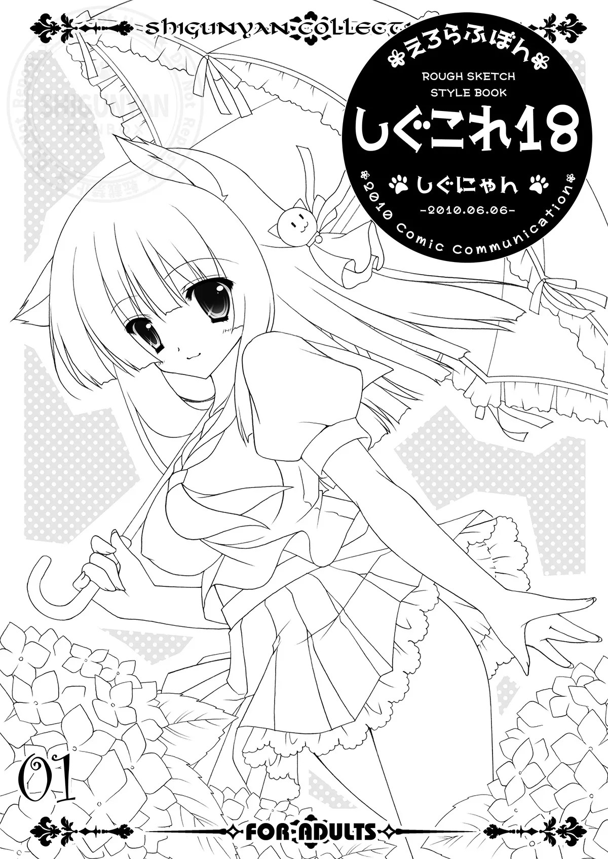 しぐこれ18 (よろず)