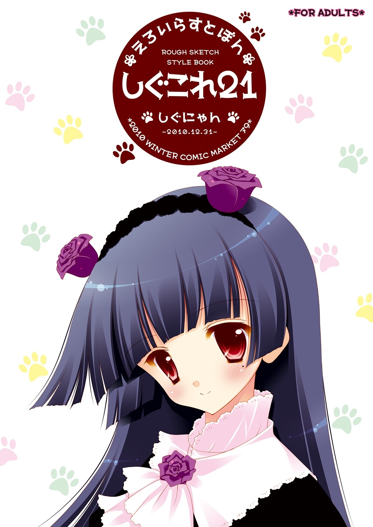 しぐこれ21 (よろず)