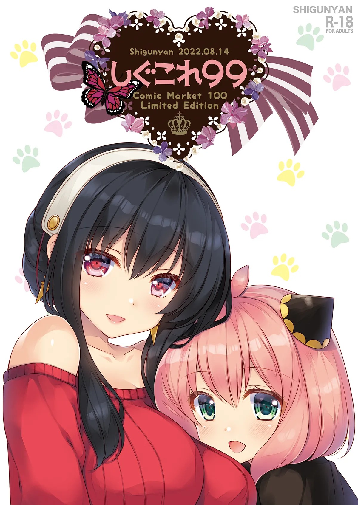 しぐこれ99 (よろず)