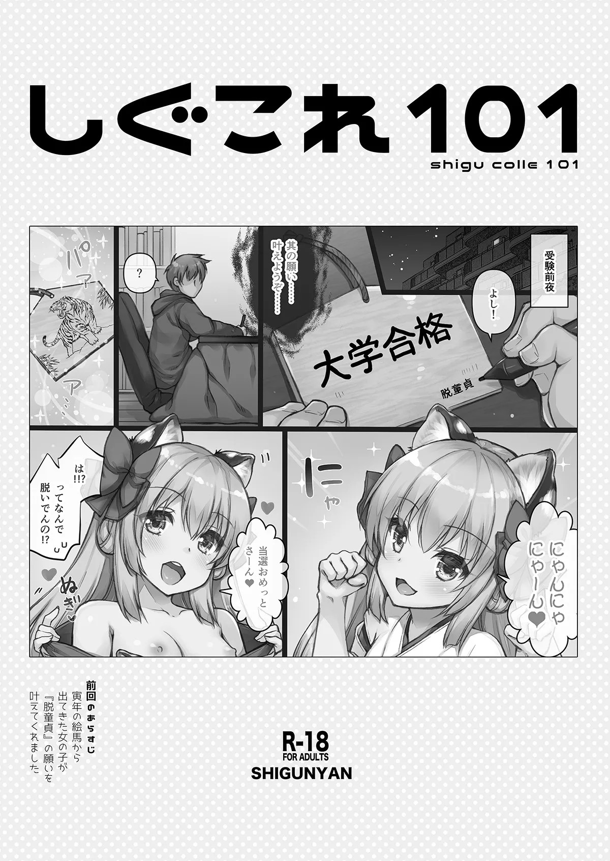 しぐこれ101