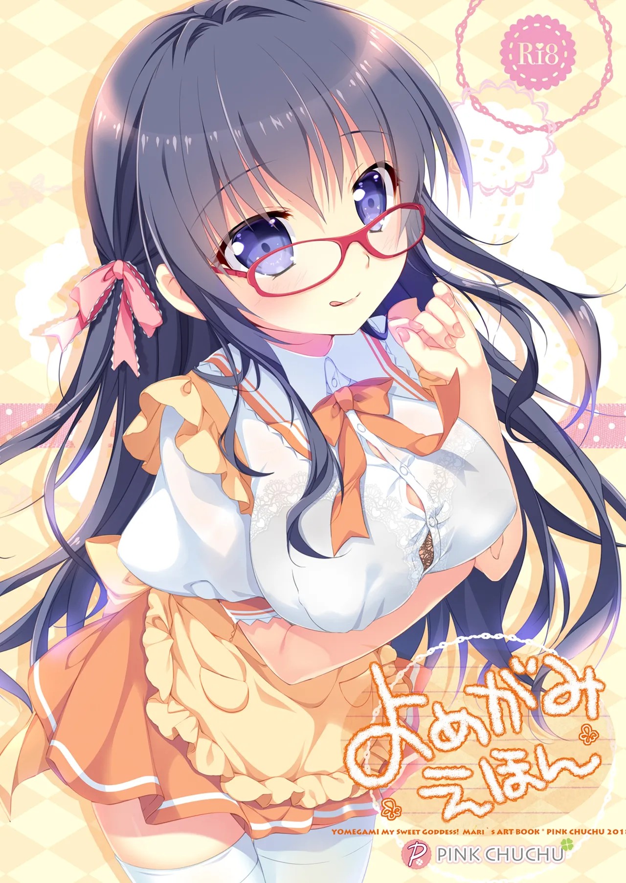 よめがみえほん (よめがみ My Sweet Goddess!)