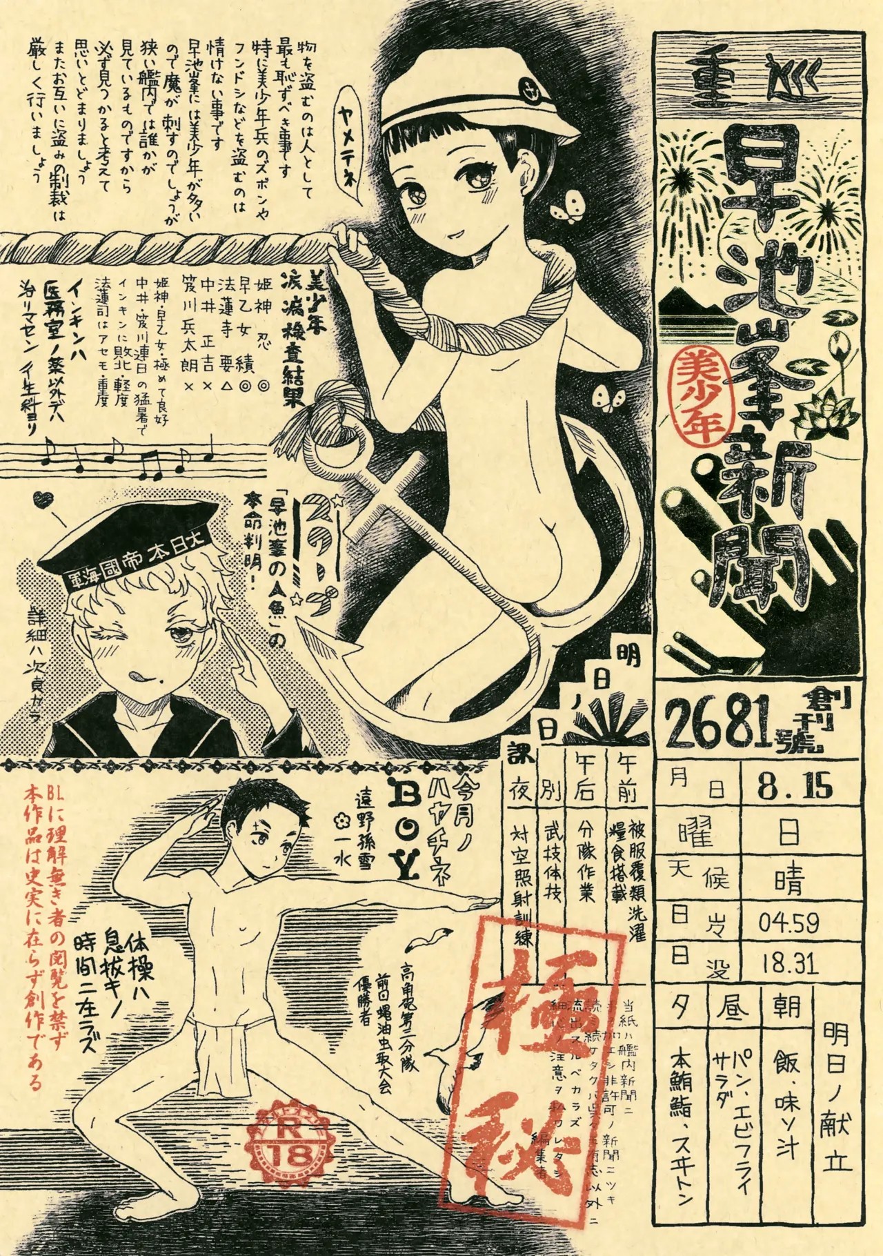 (ショタフェス8) 重巡早池峰美少年新聞
