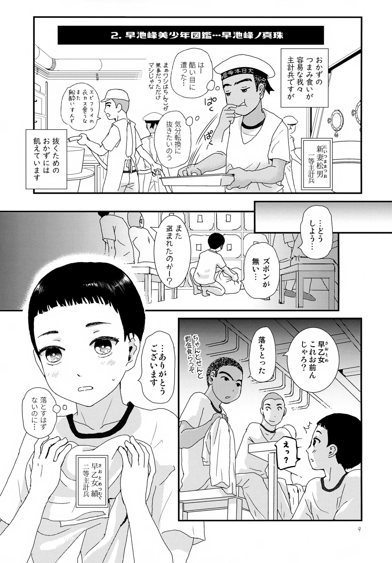 Page 9