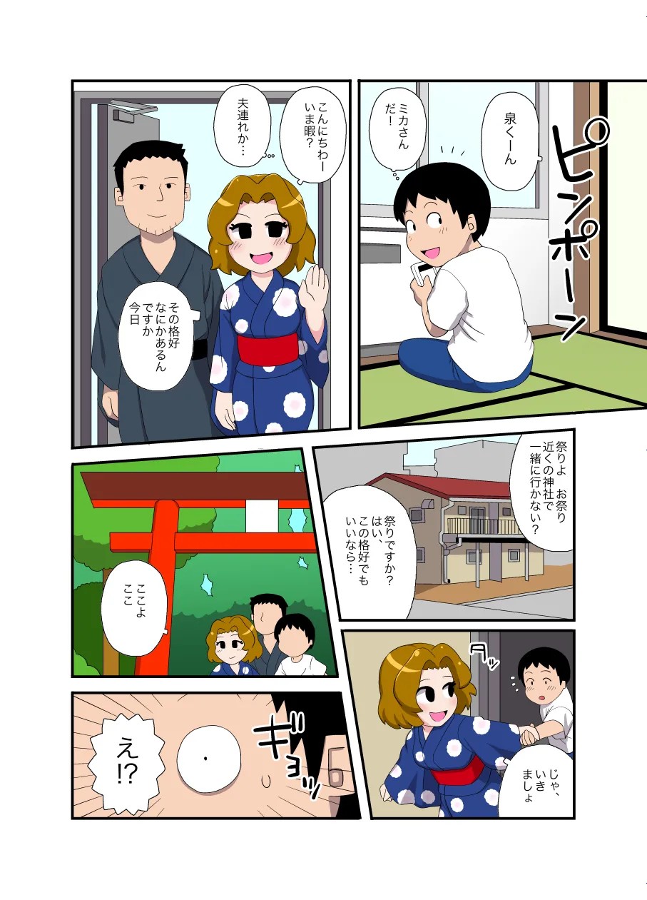 憧れの人妻に乱交祭に誘われた話