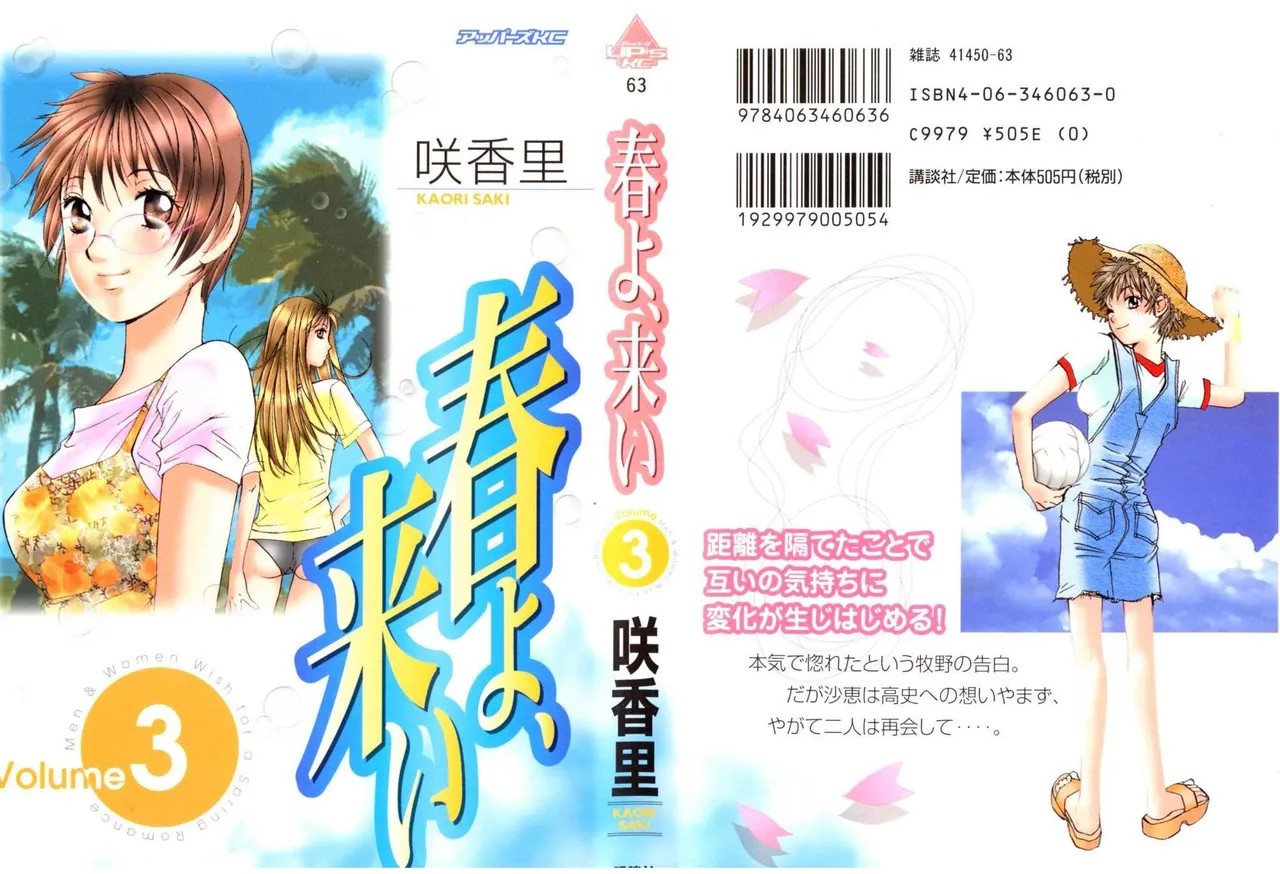 春よ、来い 第03巻