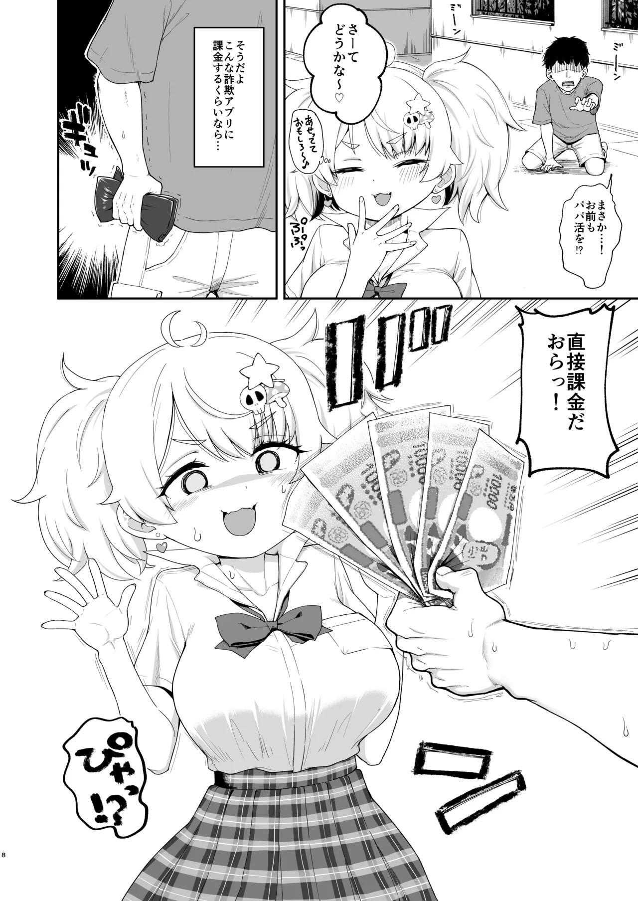 Page 8
