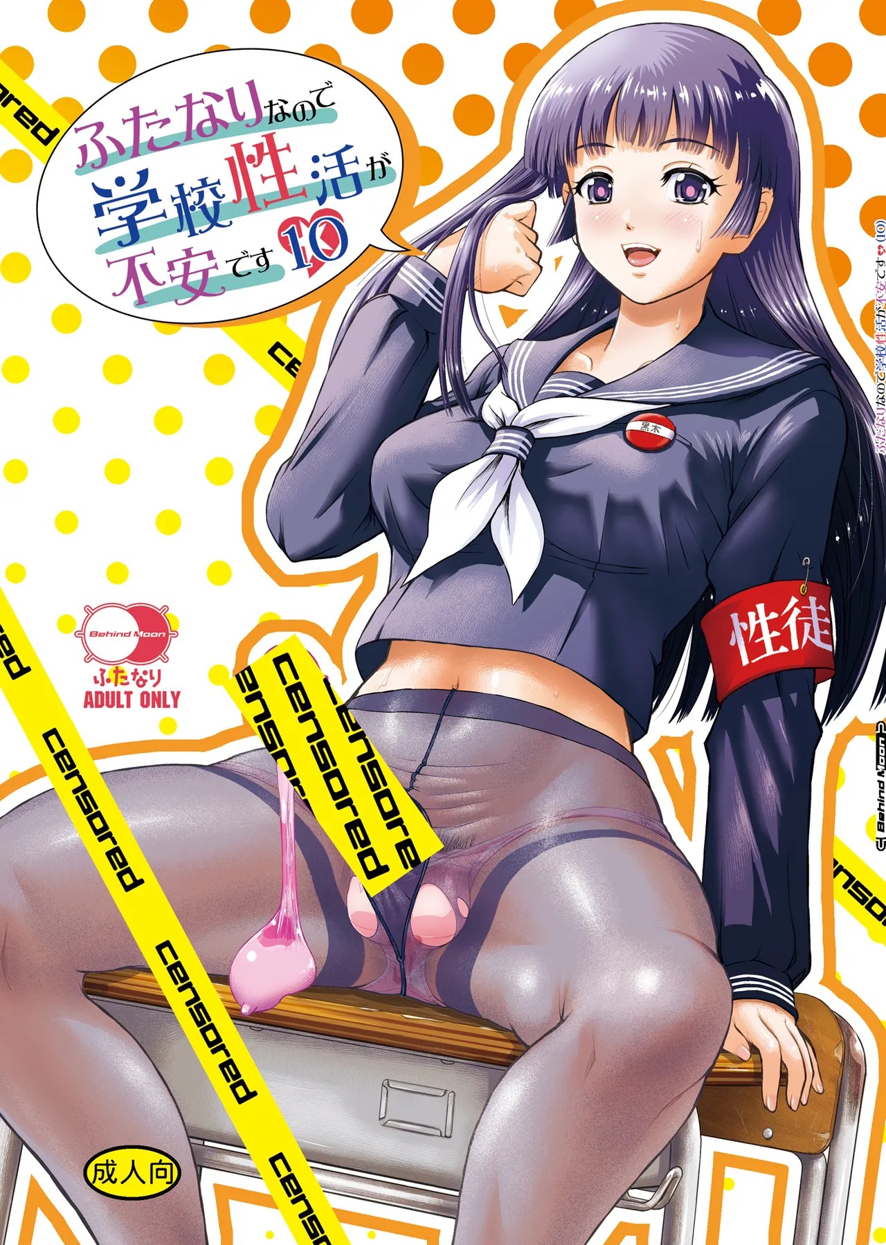 ふたなりなので学校性活が不安です(10)