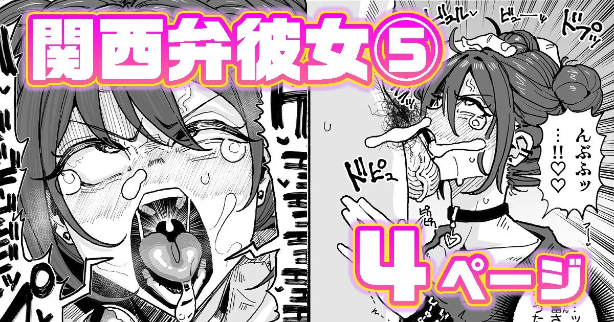 関西弁彼女