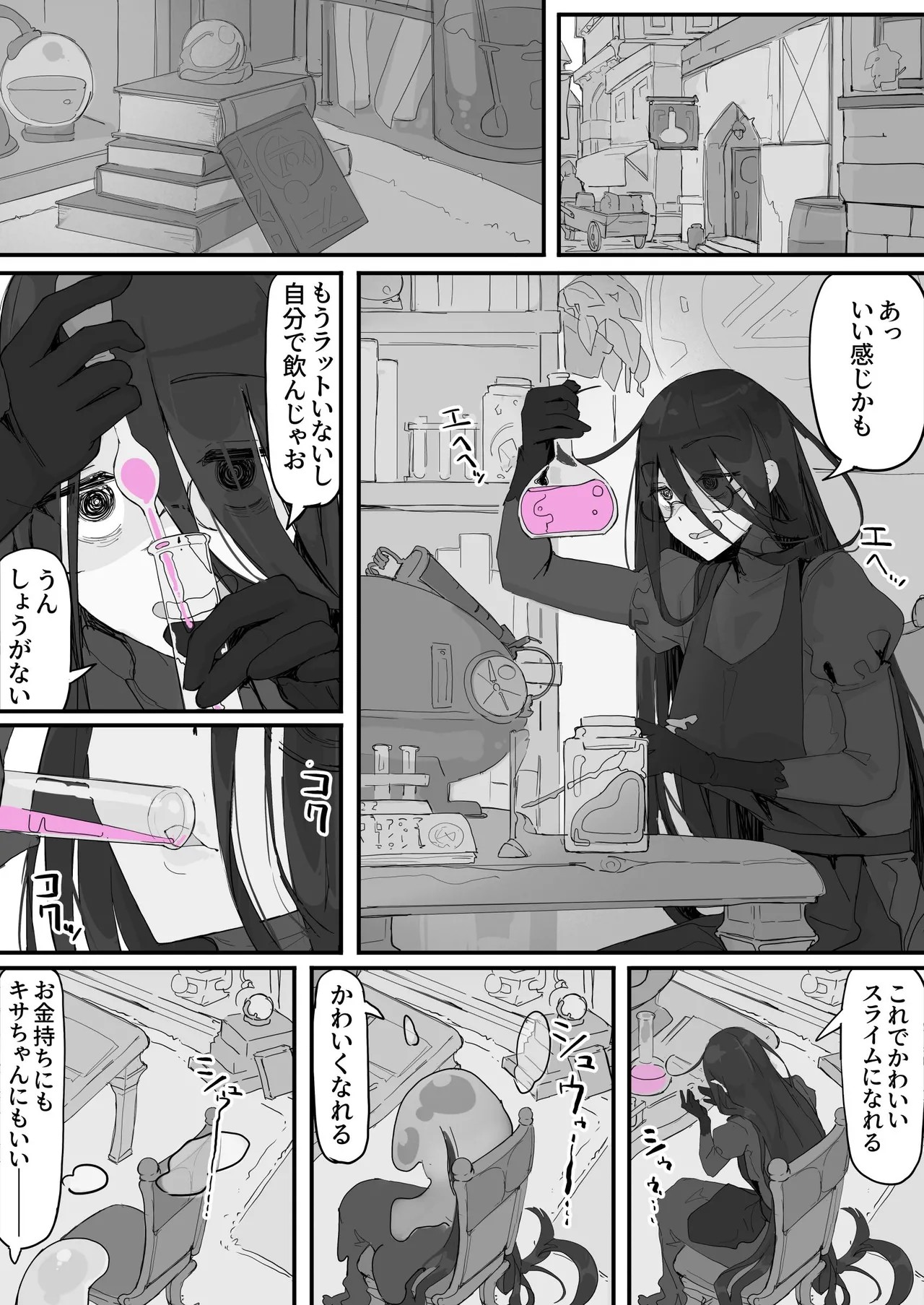 オナホになれるポーション