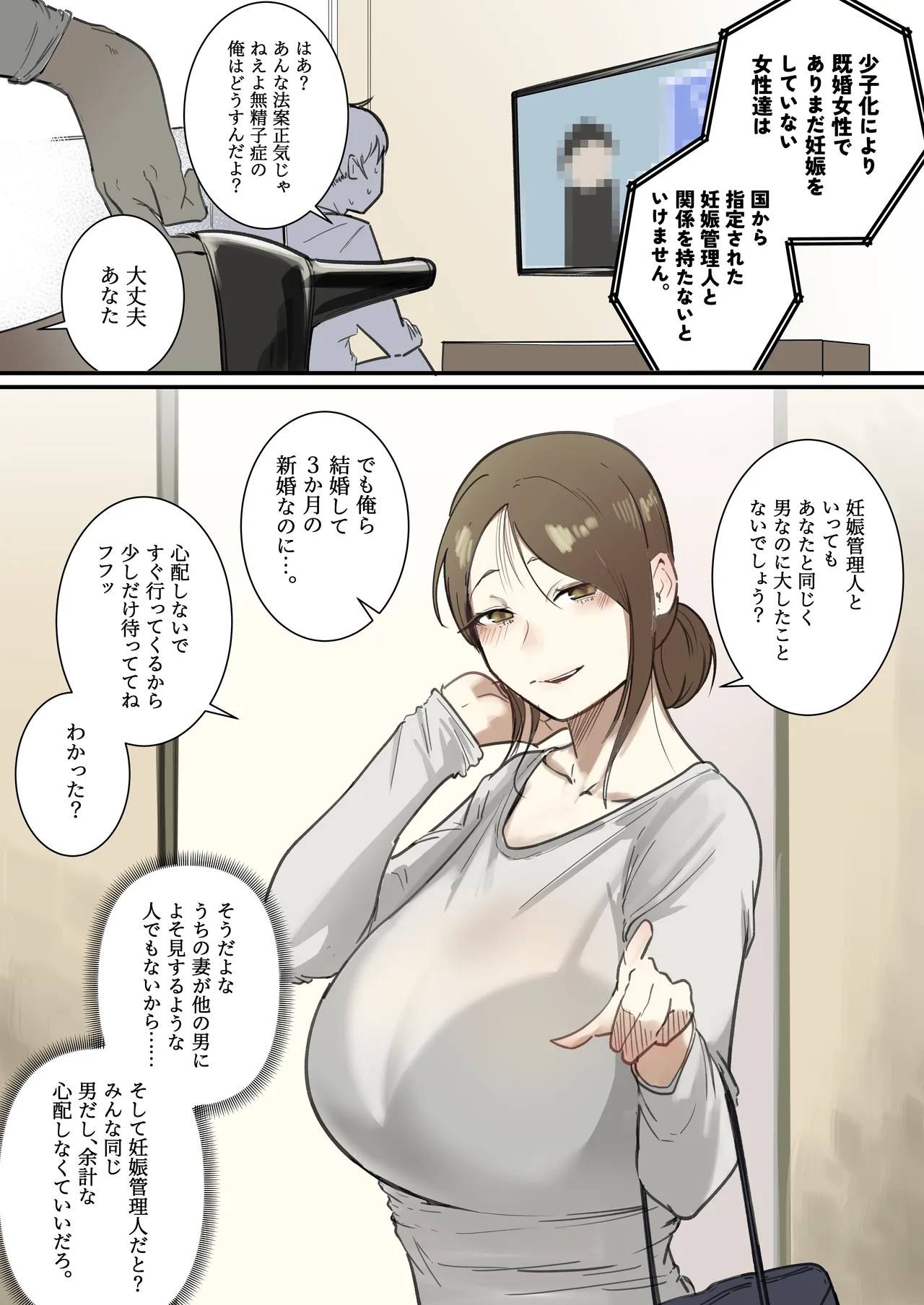 出産管理委員会 -人妻編-