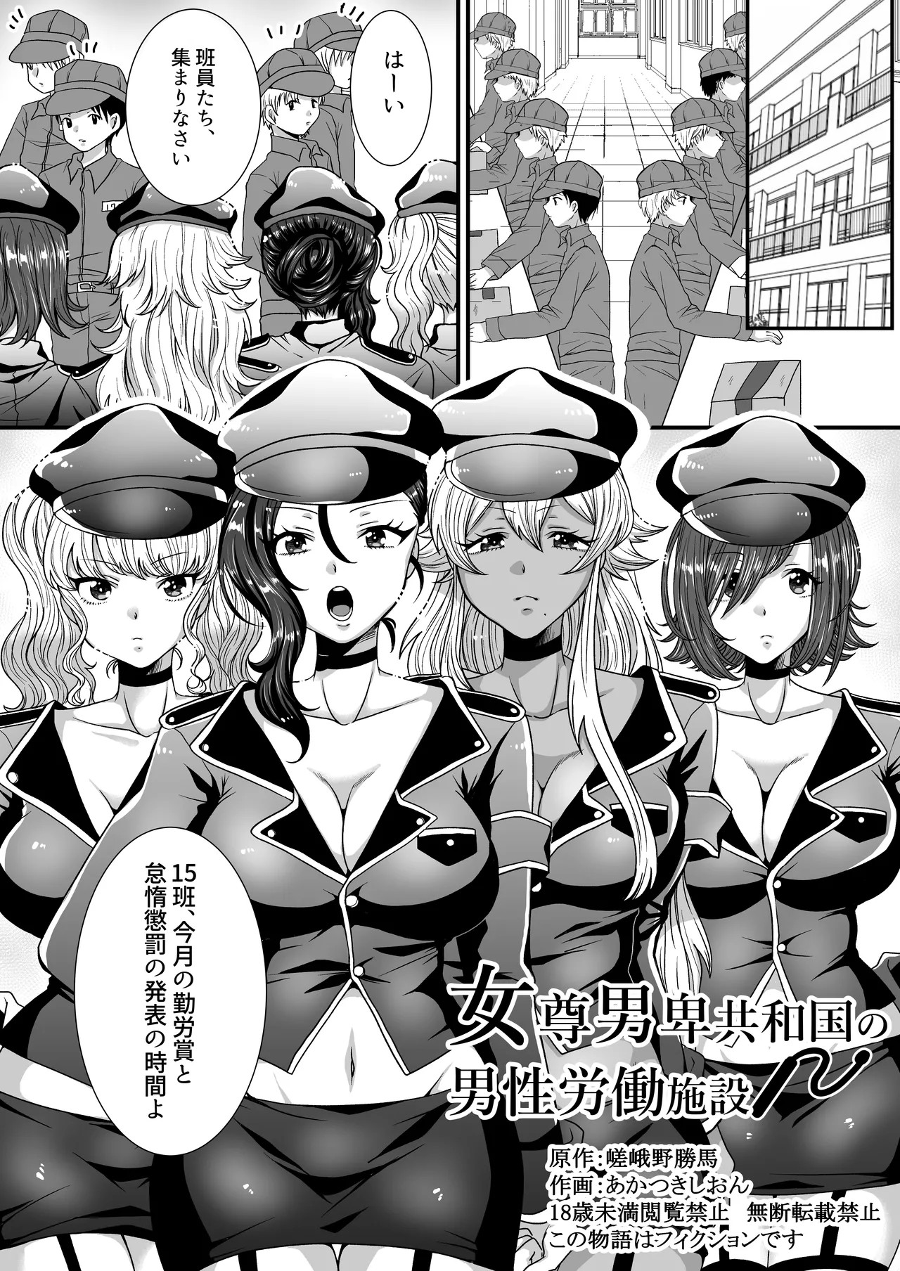 女尊男卑共和国の男性労働施設