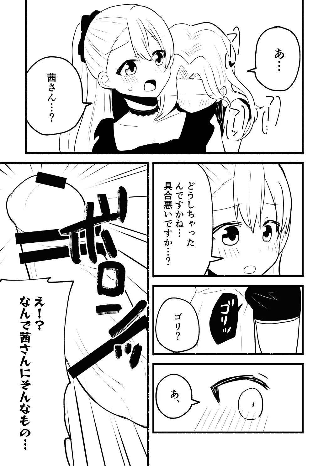 涼菜さんと茜さんの漫画 (凪原涼菜、神崎茜)