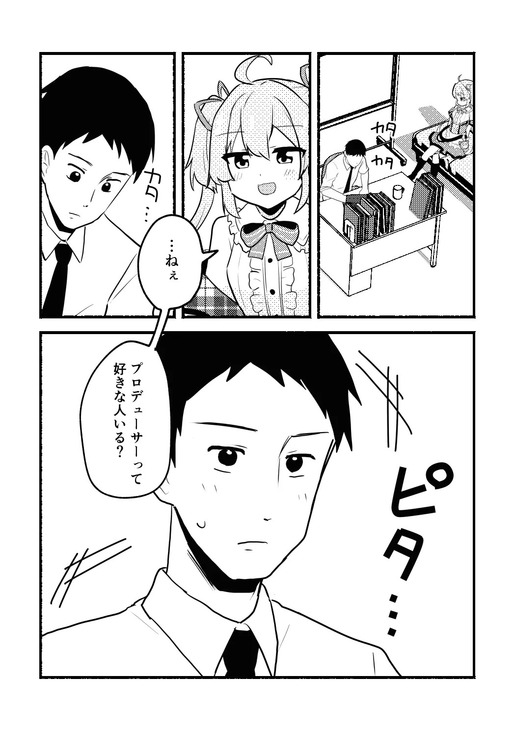 杏子ちゃんとPの漫画 (朝倉杏子)