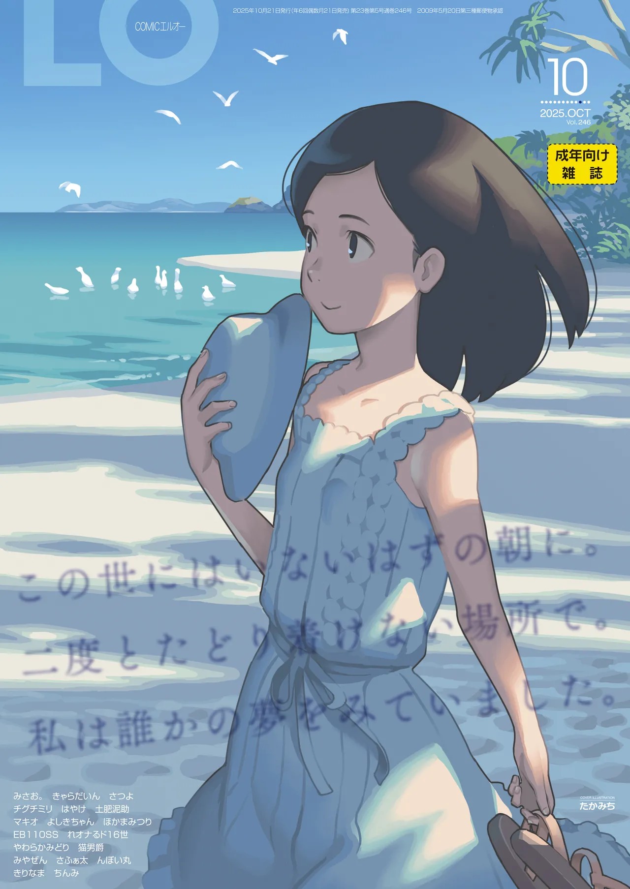 COMIC LO 2025年10月号