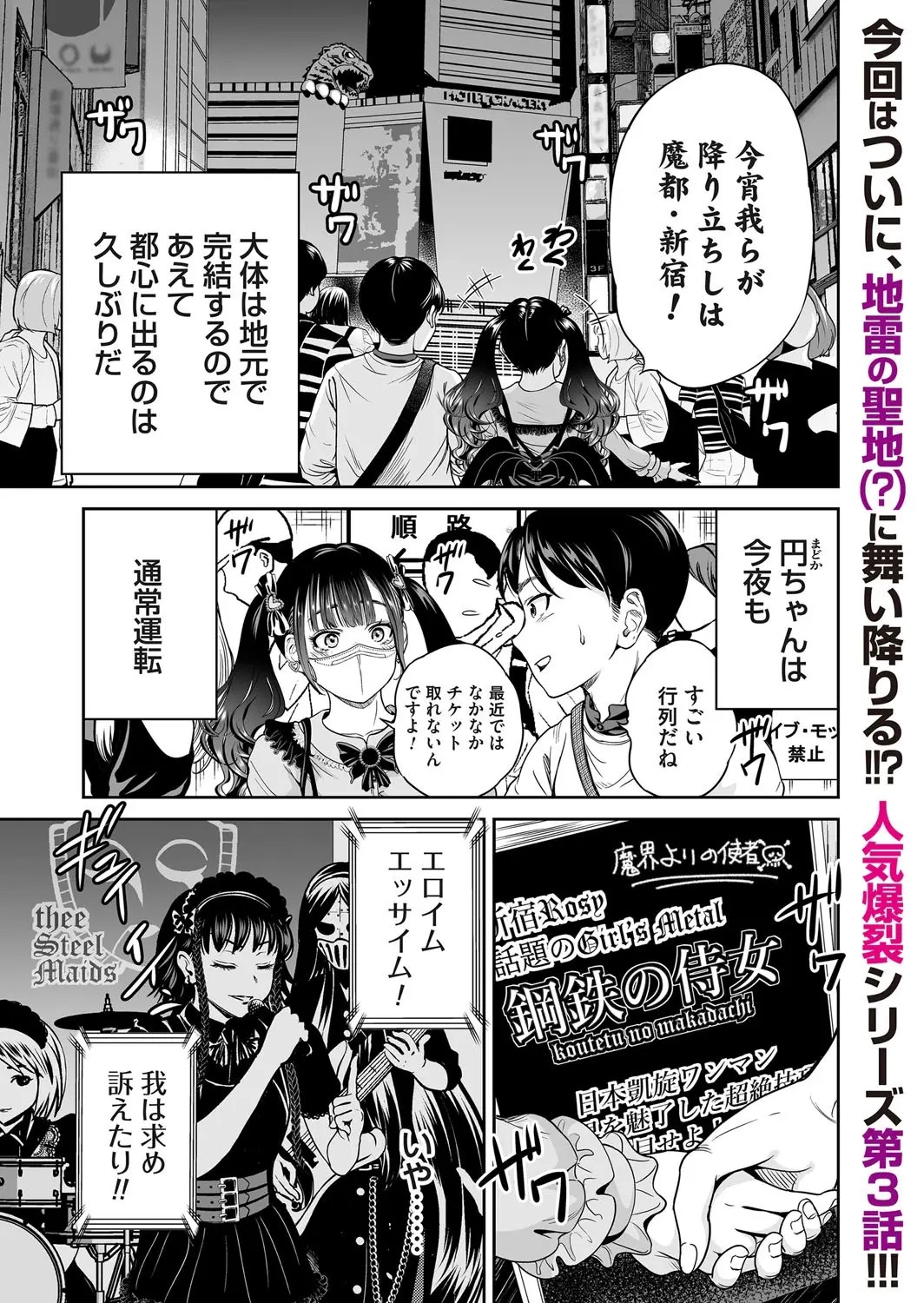 地雷ちゃんはマスクを脱がない 第三話