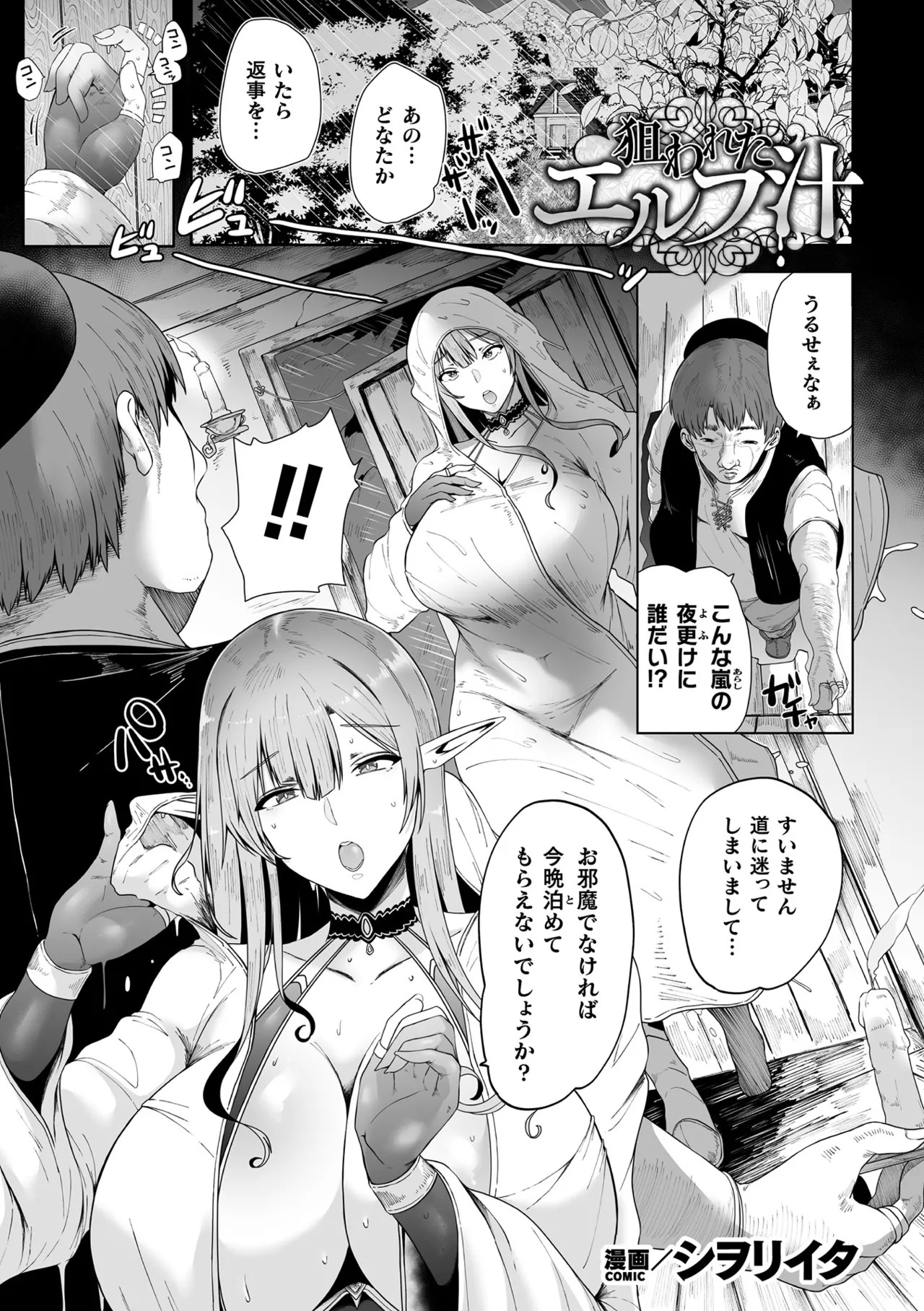 狙われたエルフ汁 (くっ殺ヒロインズ Vol.48)