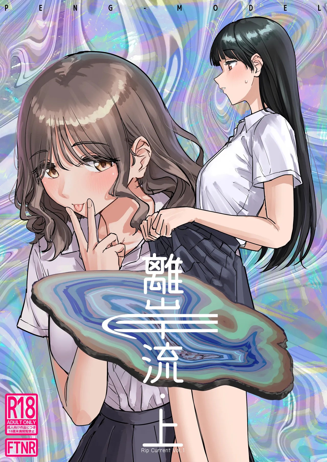 離岸流・上