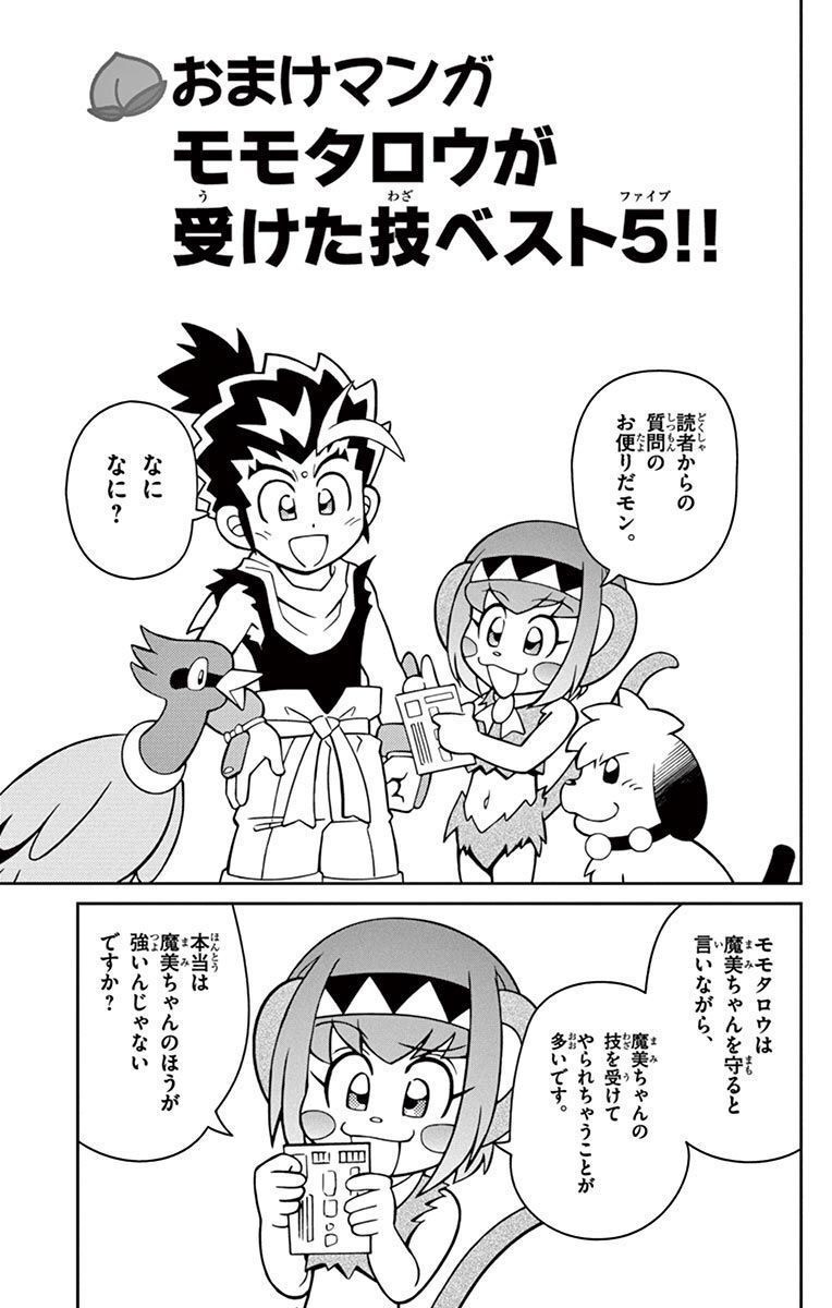 ももいろ討鬼伝 モモタロウくん 🍑オマケマンガ モモタロウが受けた技ベスト5!!