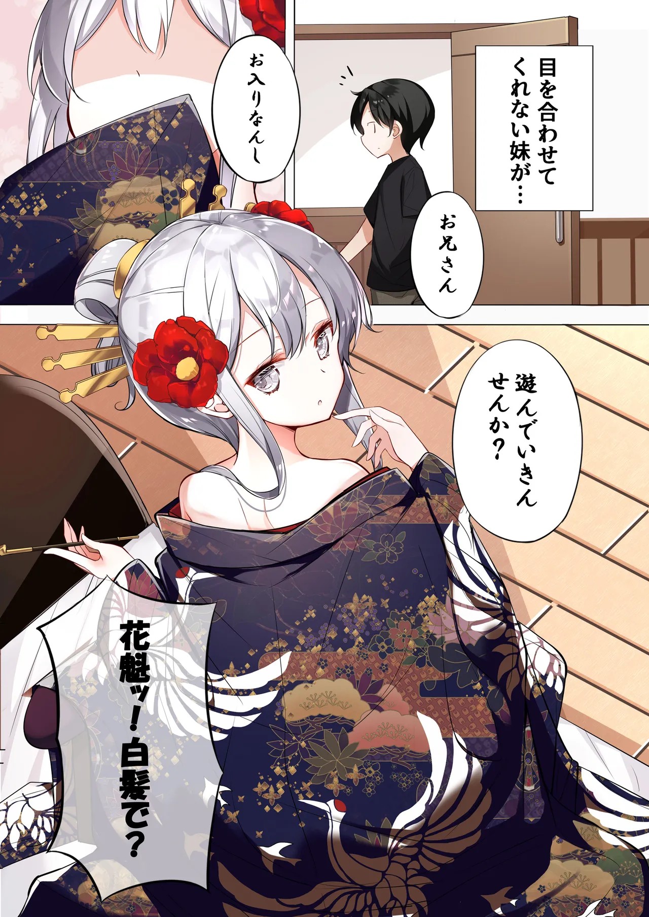 はまけん。花魁の妹が一日一回しか目を合わせてくれない。